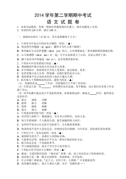 中职语文基础模块下册期中考试试卷及答案