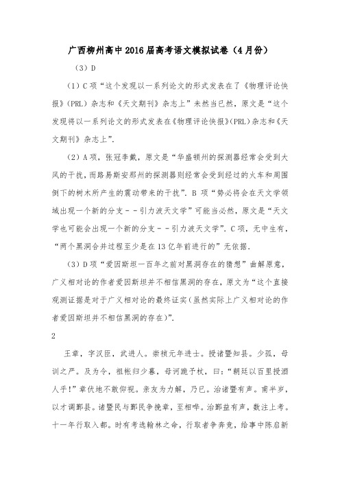 广西柳州高中2016届高考语文模拟试卷(4月份).doc