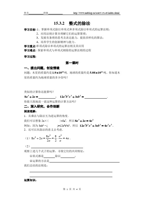 15.3.2  整式的除法