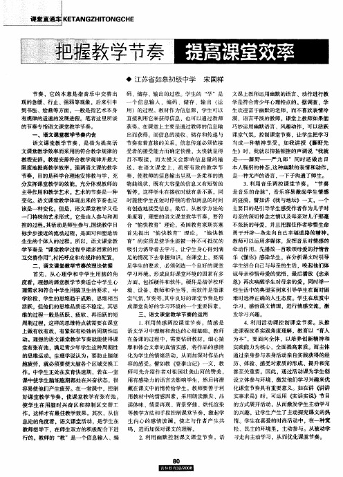 把握教学节奏 提高课堂效率