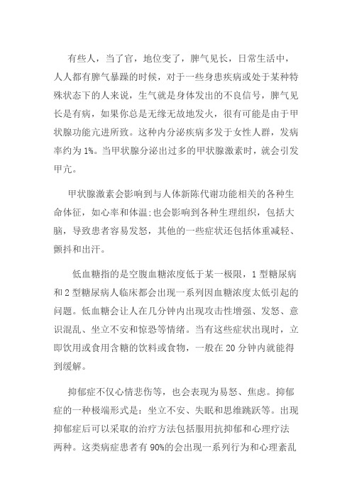 脾气见长是有病
