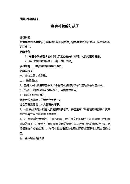 班团队活动资料