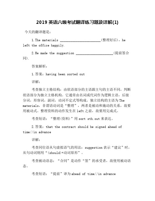 2019英语六级考试翻译练习题及详解(1)