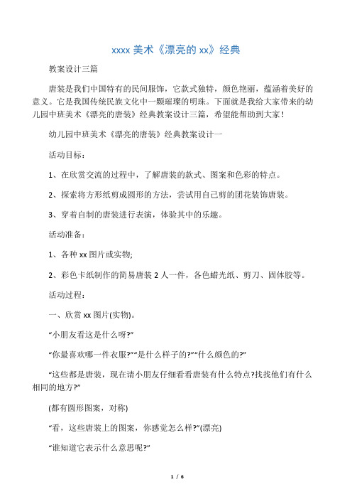 幼儿园中班美术《漂亮的唐装》经典