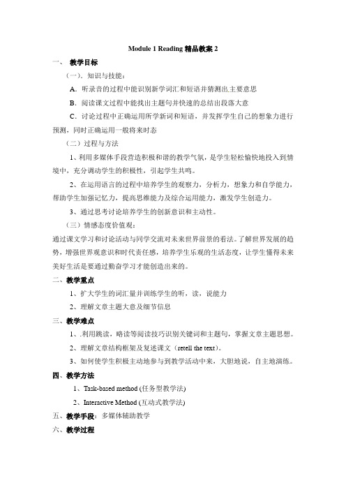 外研版高中英语必修4 Module1 Reading精品教案2