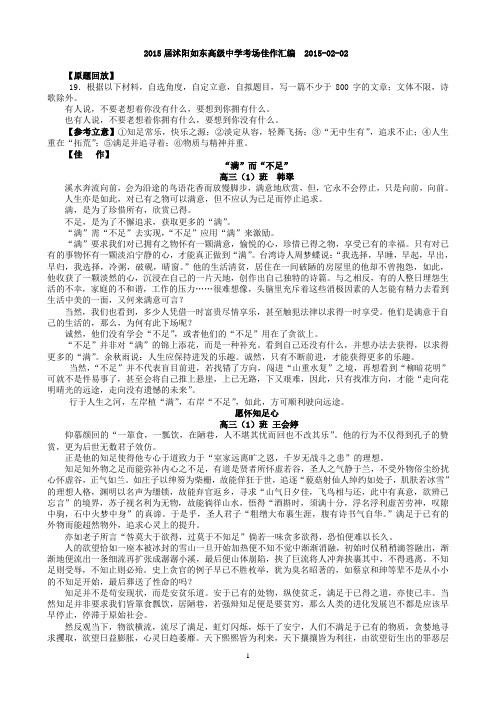 高三范文 知足常乐