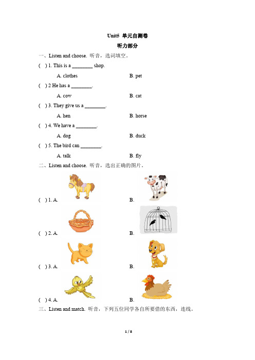 五年级上册英语单元测试-Unit 5 Can I have a pet？湘少版(含答案及听力书面材料)