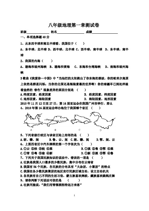 人教版八年级地理上册第一章单元测试题