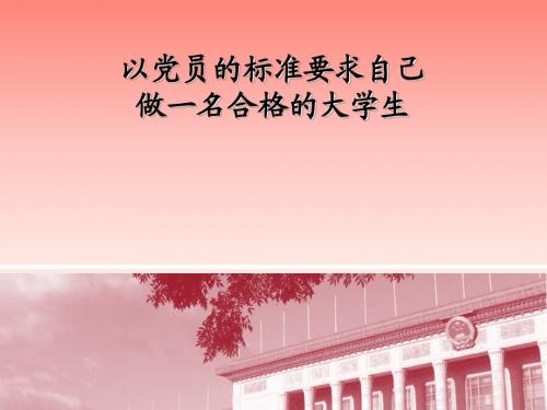 党课宣讲