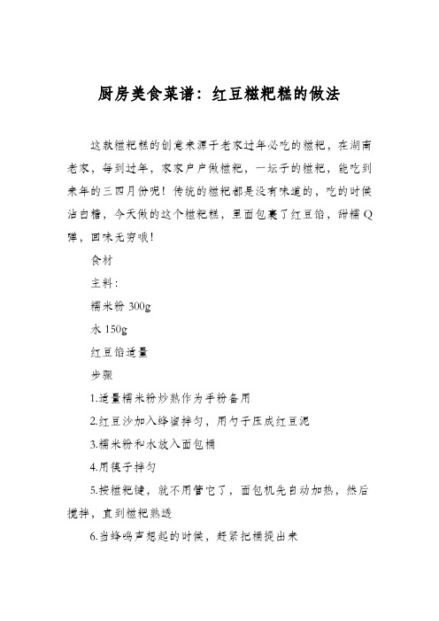 厨房美食菜谱：红豆糍粑糕的做法