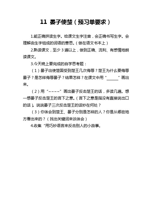 11晏子使楚(预习单)