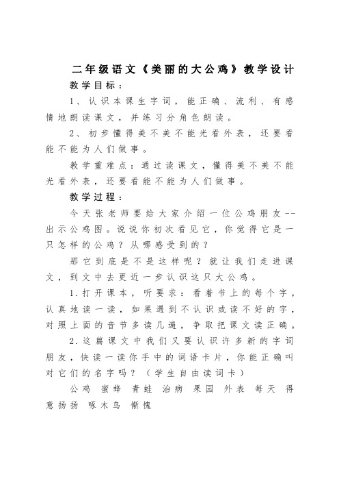 冀教版二年级语文下册《五单元  17美丽的公鸡》教案_9