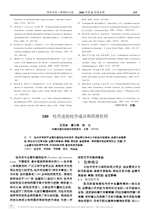 牡丹皮的化学成分和药理作用