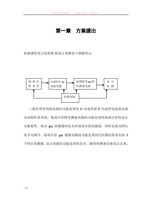 简易场效应管低频跨导gm检测电路