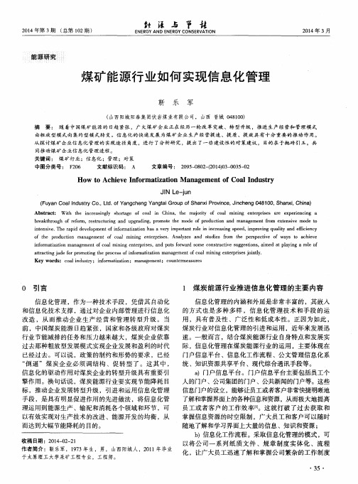 煤矿能源行业如何实现信息化管理