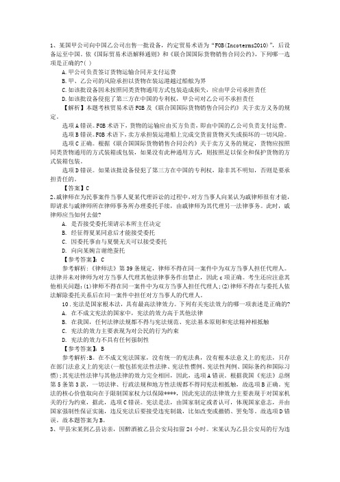 2015年司法考试复习《卷四》论述题含答案和详细解析