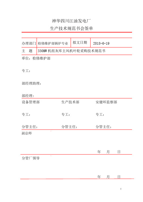 神华四川江油发电厂