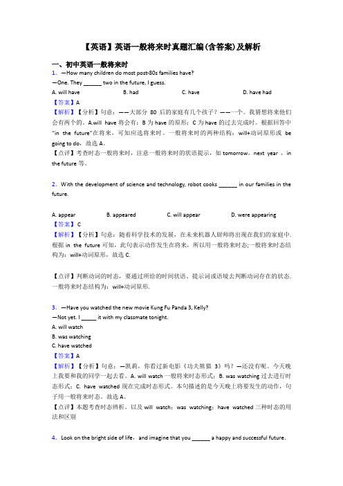 【英语】英语一般将来时真题汇编(含答案)及解析