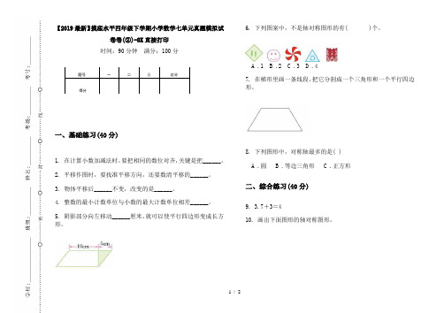【2019最新】摸底水平四年级下学期小学数学七单元真题模拟试卷卷(②)-8K直接打印