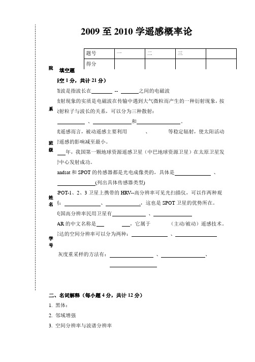 遥感试题与答案汇总