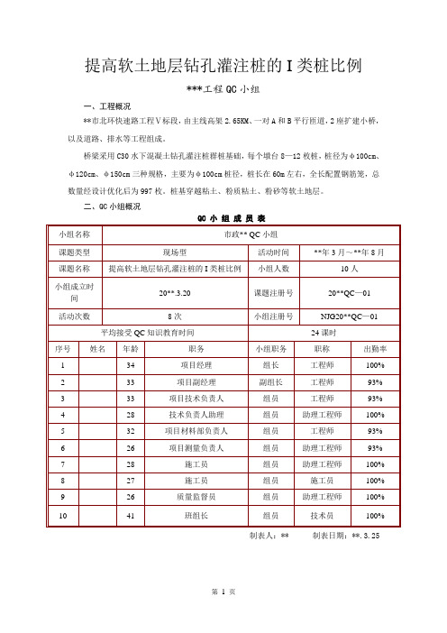 QC小组活动记录总结报告、成果报告(16页)工程施工建筑行业