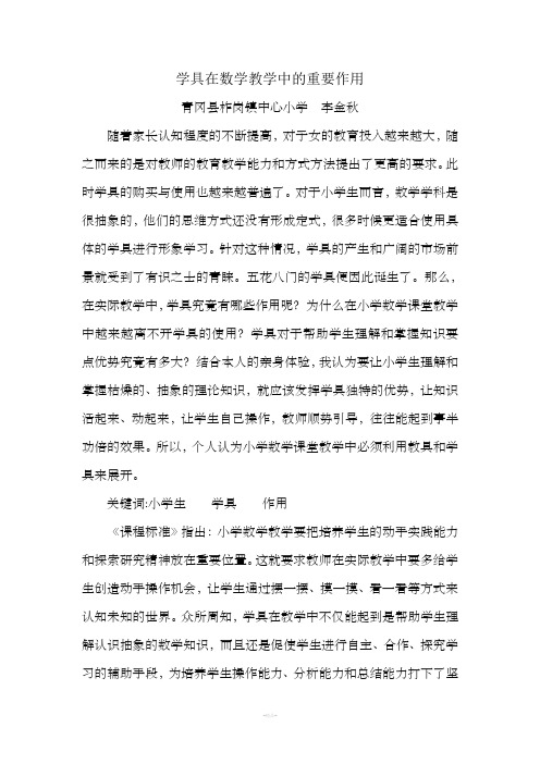 学具在数学教学中的重要作用