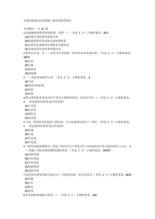 实施创新驱动发展战略 建设创新型国家