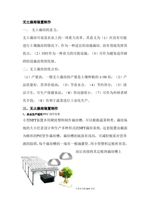 无土栽培装置制作