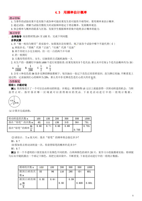 九年级数学下册 4.3 用频率估计概率学案 (新版)湘教版