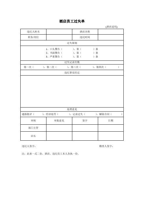 酒店-员工过失单