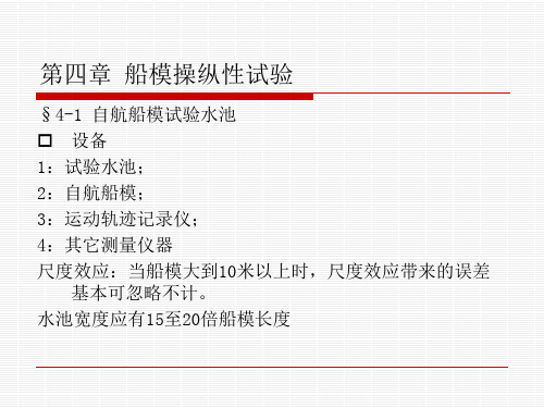 操纵性试验