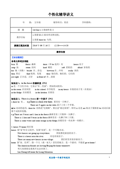 牛津小学英语 Unit1-2 教师版