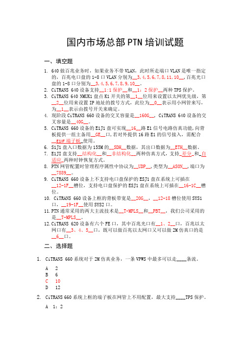 PTN试题3