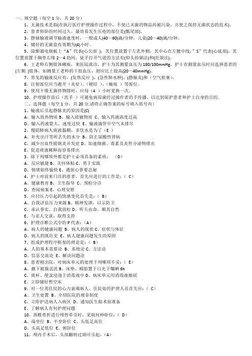 (完整版)护理分级试题及答案,推荐文档