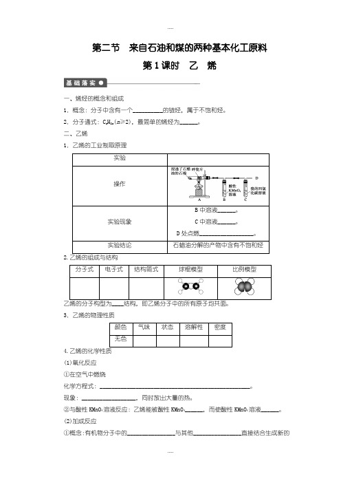 精选人教版高中化学必修2课时作业 第三章 第二节 第1课时含答案