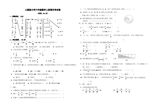 人教版小学六年级数学上册期末考试卷四(四套p)