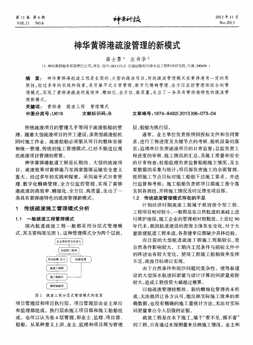 神华黄骅港疏浚管理的新模式