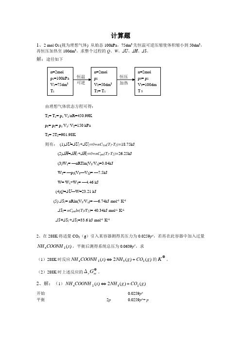 物化复习计算题