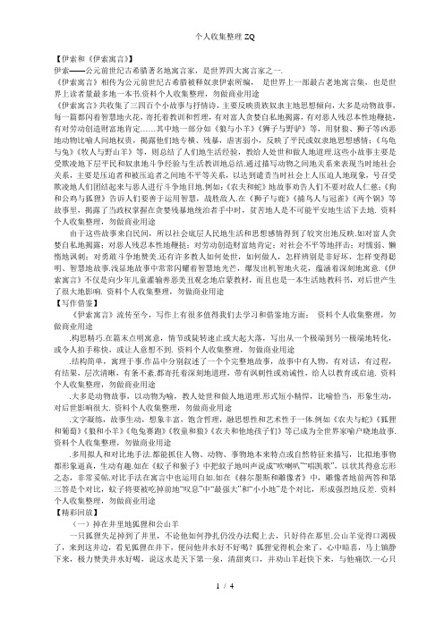 《伊索寓言》复习资料