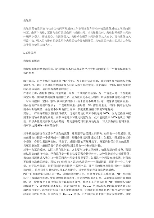 齿轮泵