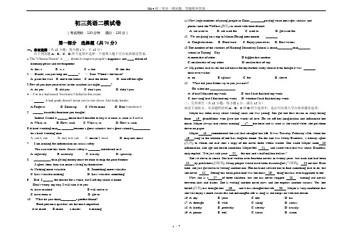 2014初三英语二模试题、答题纸和答案
