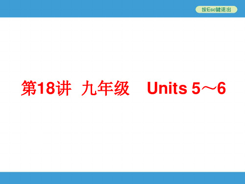 外研版九年级英语中考复习计划Units 5～6