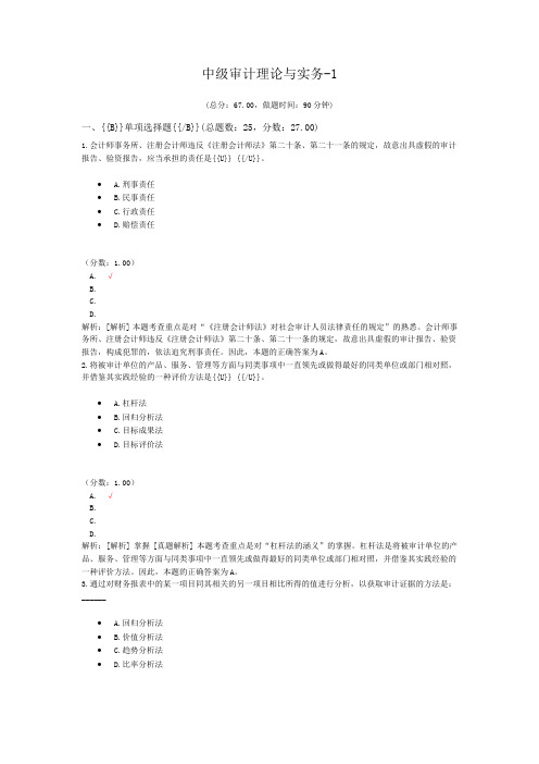 中级审计理论与实务-1