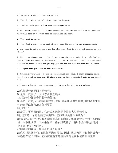 关于网上购物英文对话