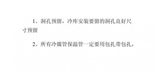 小型组合冷库安装技巧