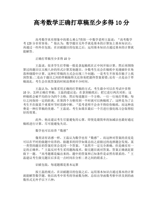 高考数学正确打草稿至少多得10分