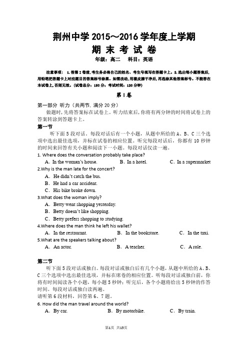 2015-2016学年湖北省荆州中学高二上学期期末考试英语试题