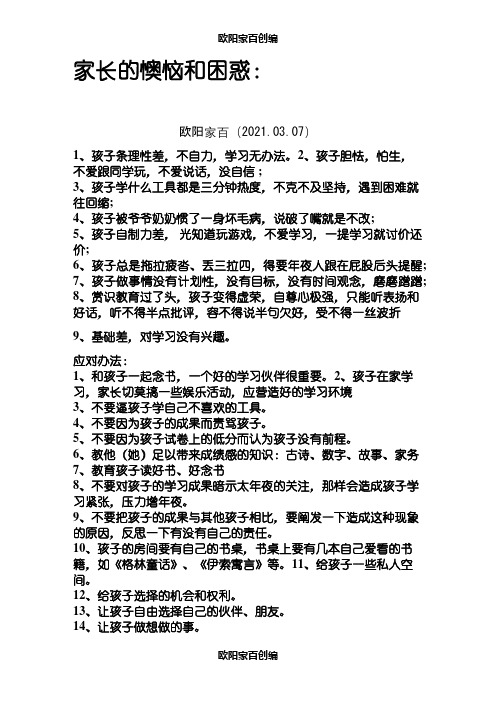 家长的烦恼和困惑之欧阳家百创编