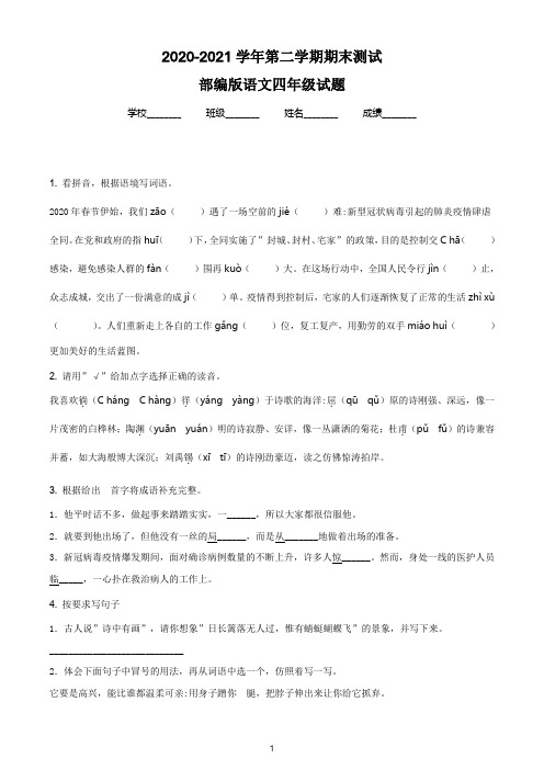 【最新】部编版语文四年级下册《期末考试题》含答案