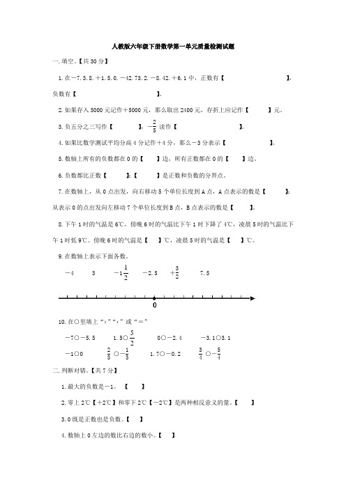 六年级下册第一单元负数测试题含答案